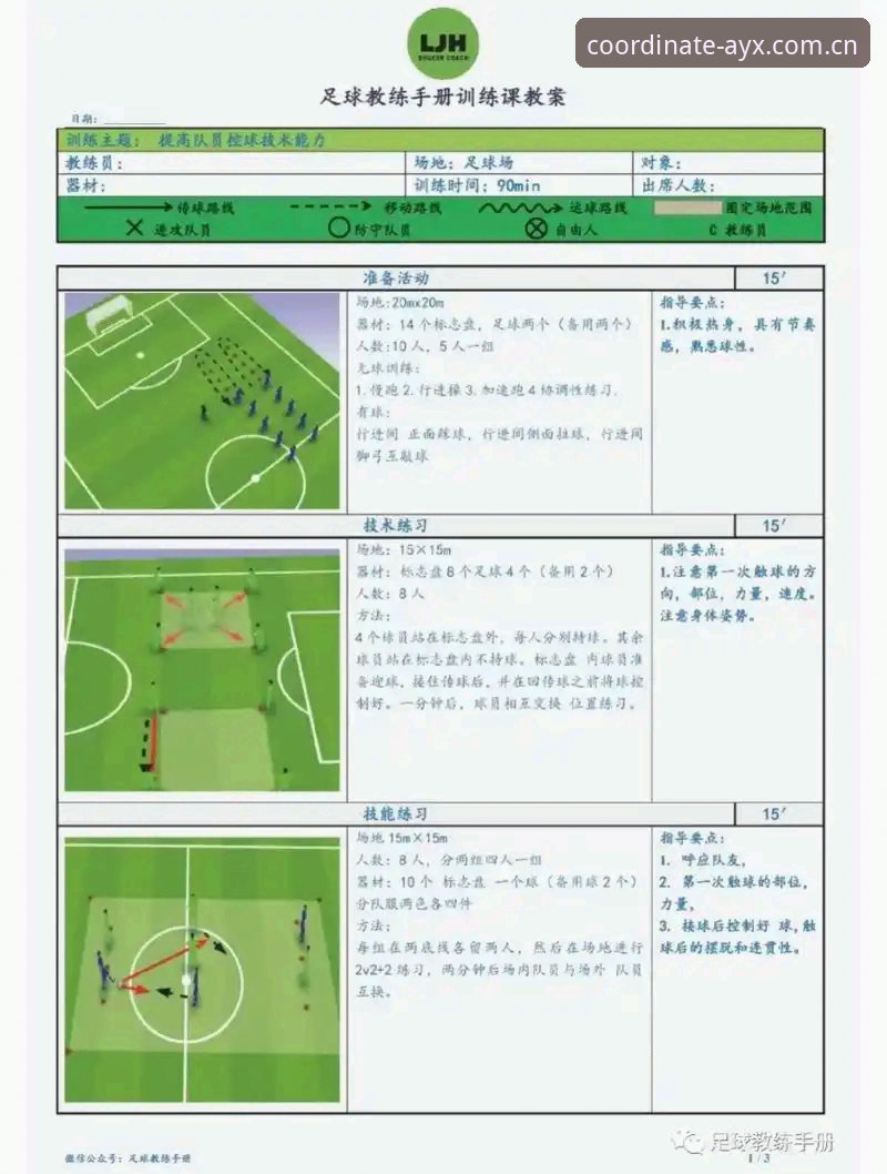 AYX体育赛事数据使用技巧：从看懂到用对的一条实战教程